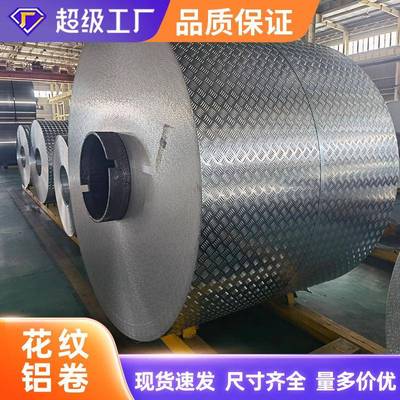 10603003花纹铝卷生产管道冷库用保温铝卷铝皮花纹铝卷