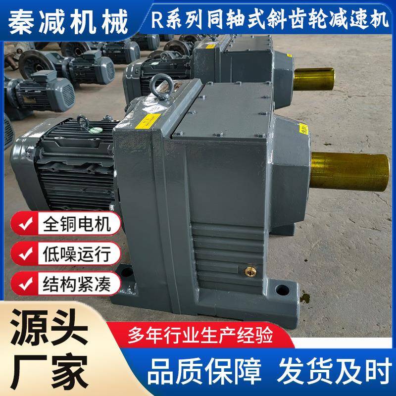 R同轴减速机R77R87R97可配轨道电机驱动轨道车辆速度位置更精准
