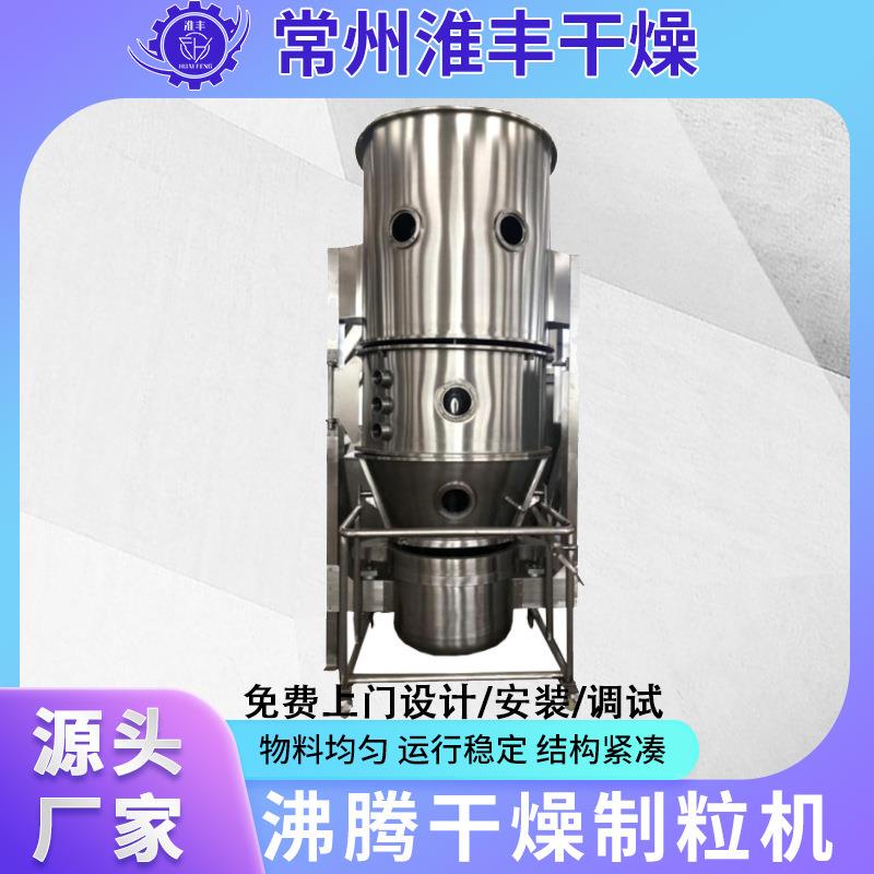 厂家供应GFG沸腾干燥机结晶颗粒不锈钢沸腾干燥机沸腾干燥机设备