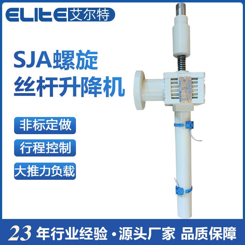 SJA电动螺旋升降机丝杠丝杠升降平台滚珠丝杆蜗轮蜗杆减速机