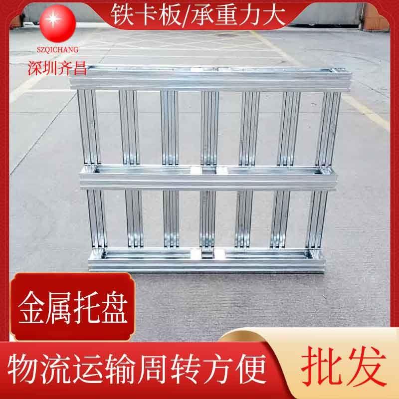热卖工业钢制镀锌托盘金属铁卡板车间仓库垫仓板叉车铁栈板