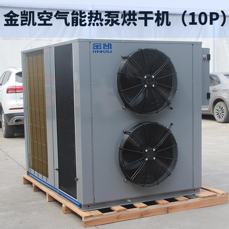 8红枣烘干机红枣干燥烘烤房空气能热泵烘干烘干机厂家供应