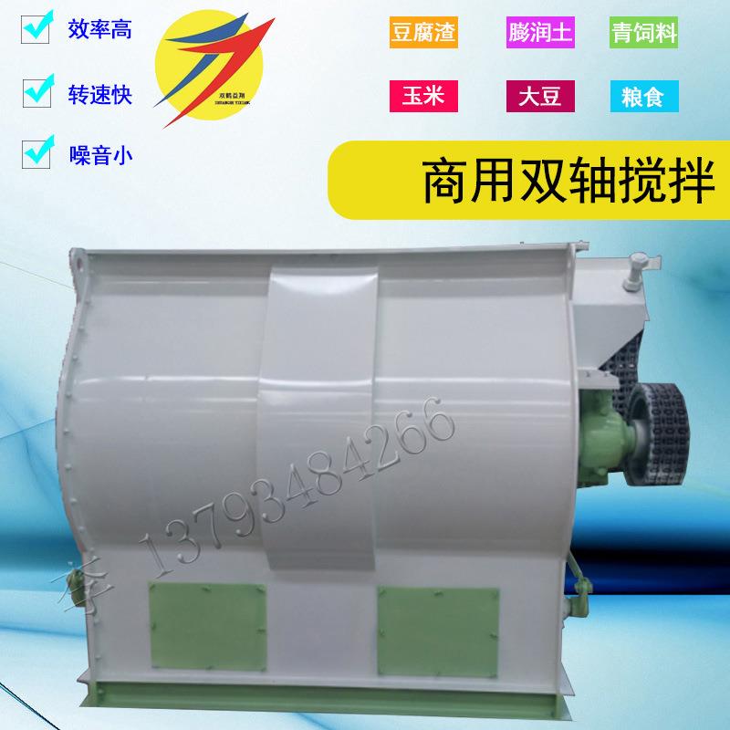 猫粮狗粮j搅拌设备卧式双桨叶混合机容量2立方1吨左右一批