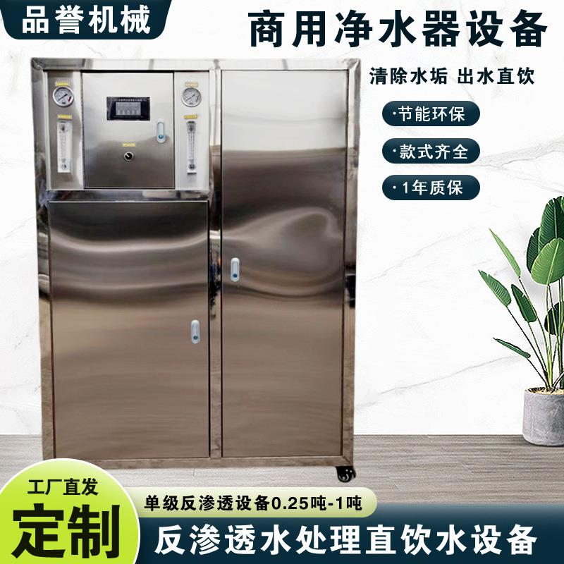 0.25T-100吨/H反渗透水处理设备RO超纯水软化水过滤设备工厂生