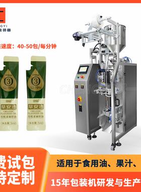有机亚麻籽油包装机5ml小袋早安油灌装机背封异形袋液体条包机