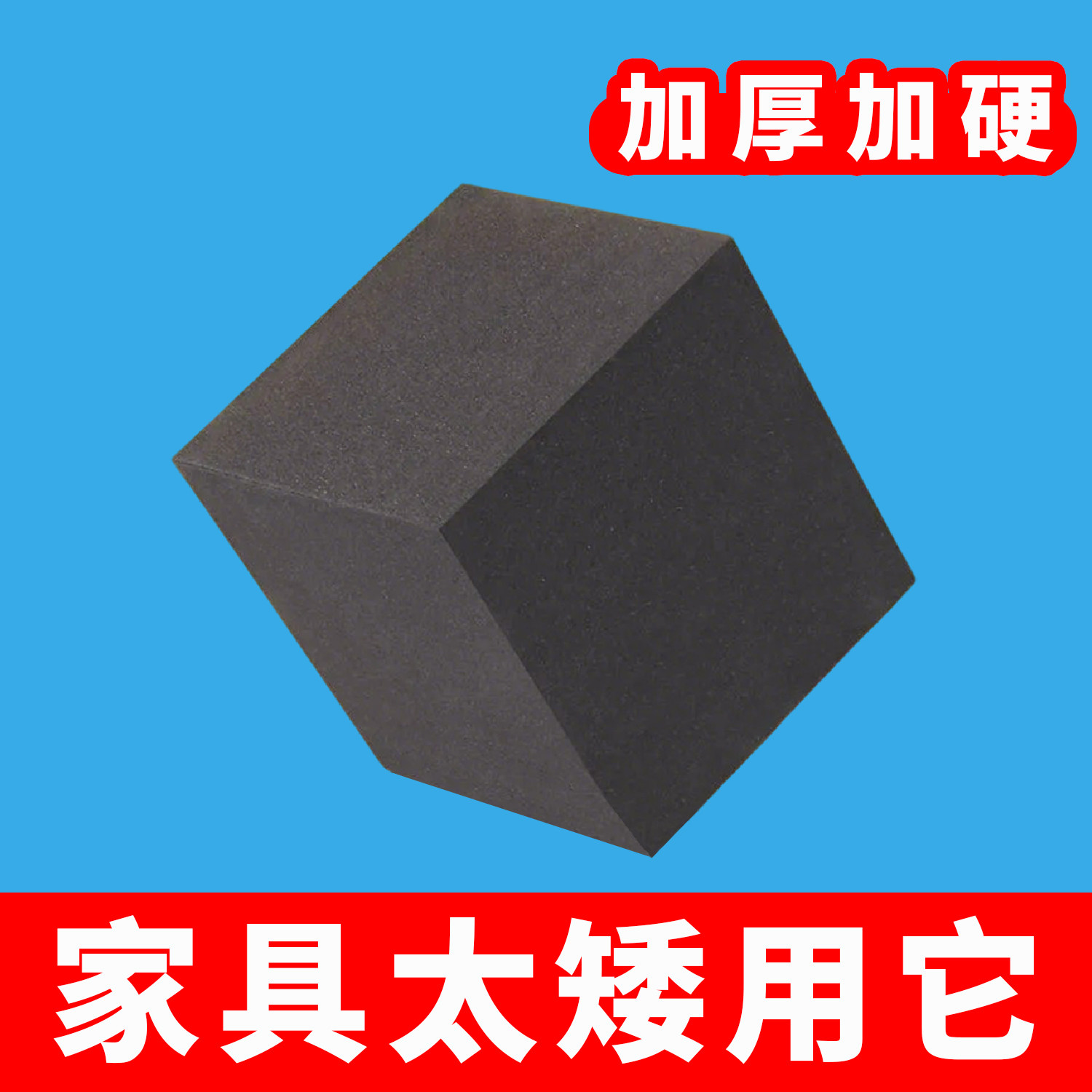 家具床脚沙发茶几增高垫