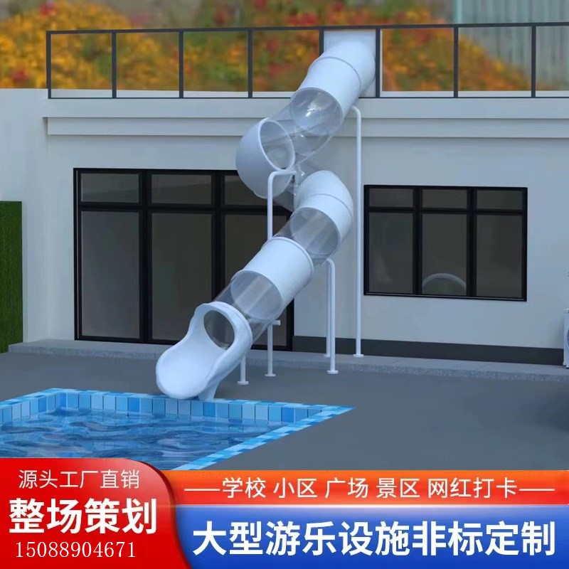 户外大型塑料滑梯定制螺旋透明滑梯E网红幼儿园滑滑梯滑桶室内滑