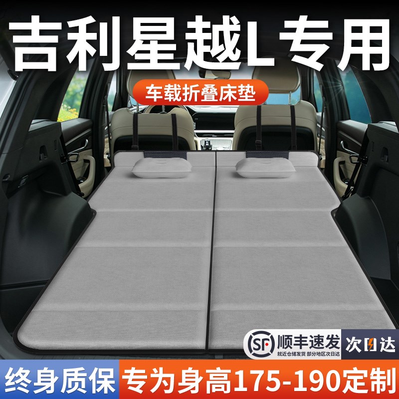 25款吉利星越L专用车载床垫汽车后排后备箱睡垫床车Y延长板折叠床