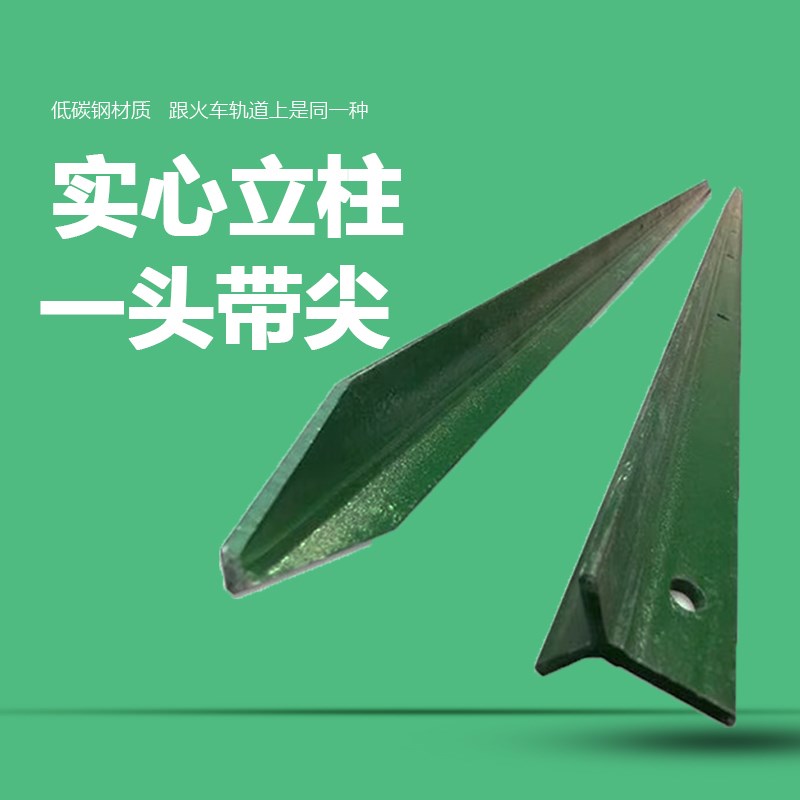 围栏网立柱加厚三角实心柱Y字z形入土防锈铁丝防护网单根立柱杆子
