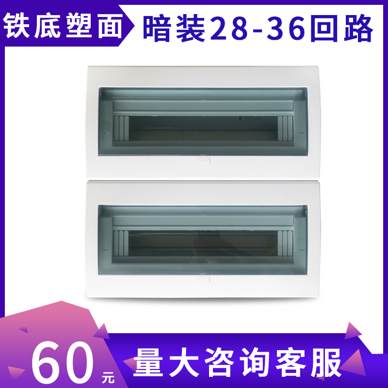 家用铁底塑面暗装28回路强电箱空开保护盒30N豪华型36位双层配电