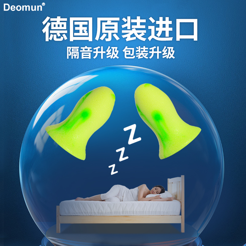 德国Deomun耳塞超级隔音睡眠睡A觉专用mini女小号宿舍学习降噪神