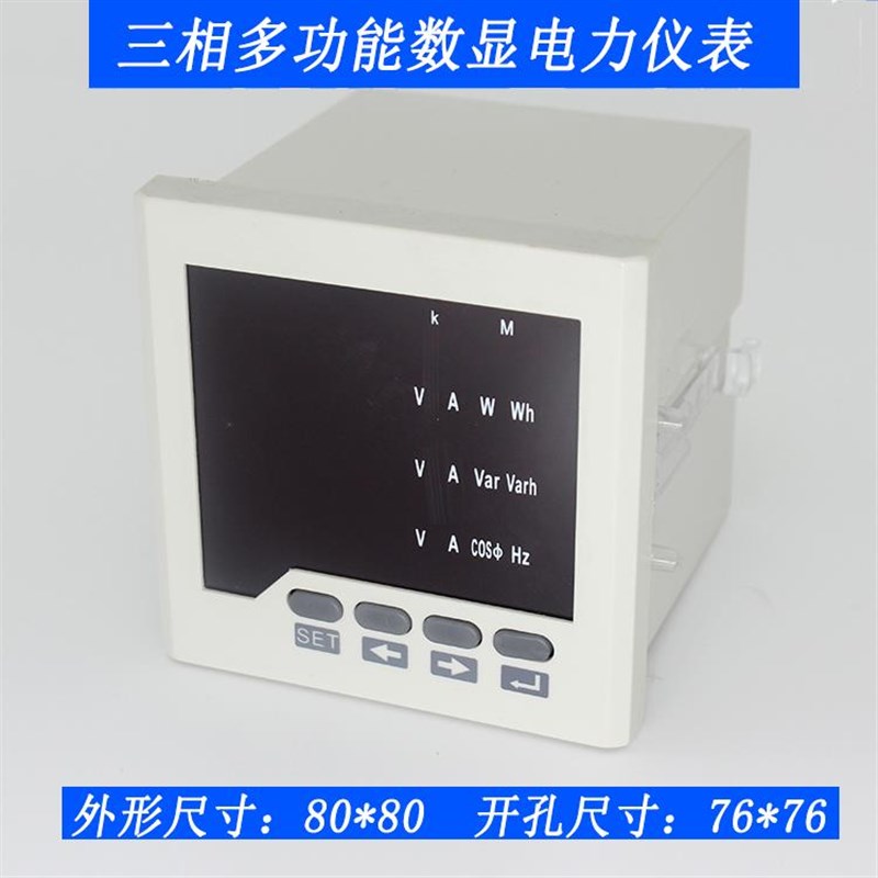 智能三相多功能数显电流电压表功率因素频率表电Q能表外形80*80