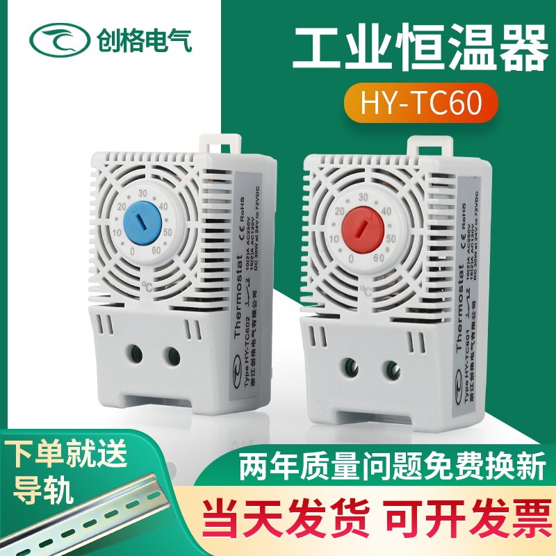 HY-TC601工业温控器机柜小型自动恒温调节器机械导轨X安装手动调