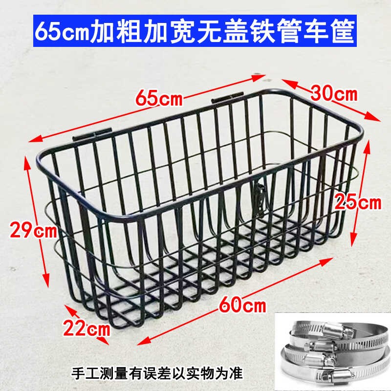 65cm长无盖加粗加宽铁管车筐电B动三轮车后置储物筐车篮菜篮车篓