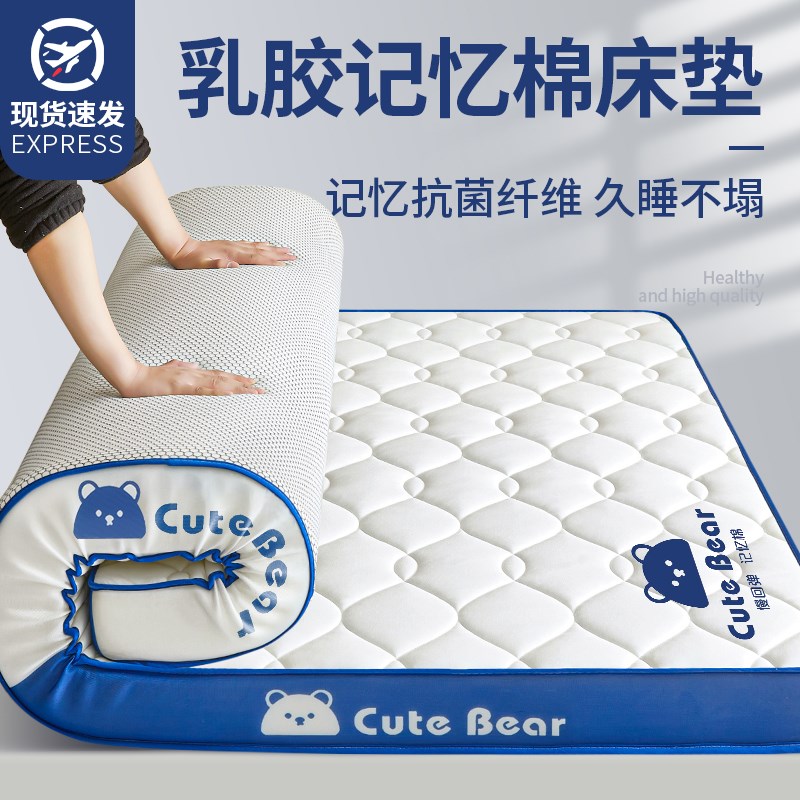 乳胶记忆棉c床垫遮盖物软垫家用卧室宿舍学生单人榻榻米海绵褥垫