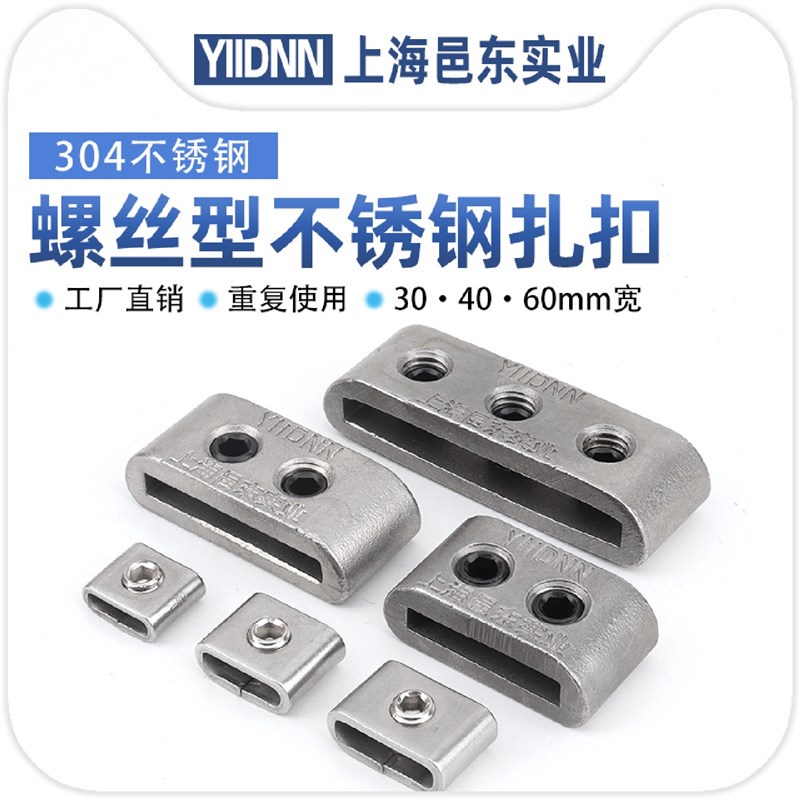 螺丝型304不锈钢扎扣船用r钢带扣螺纹卡扣可重覆使用30/40/60mm宽