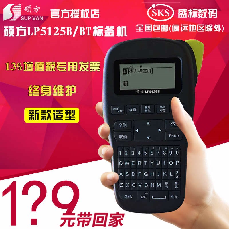 硕方标签机LP5125B手持标签打印机线缆L标签打印机通信线缆家用标