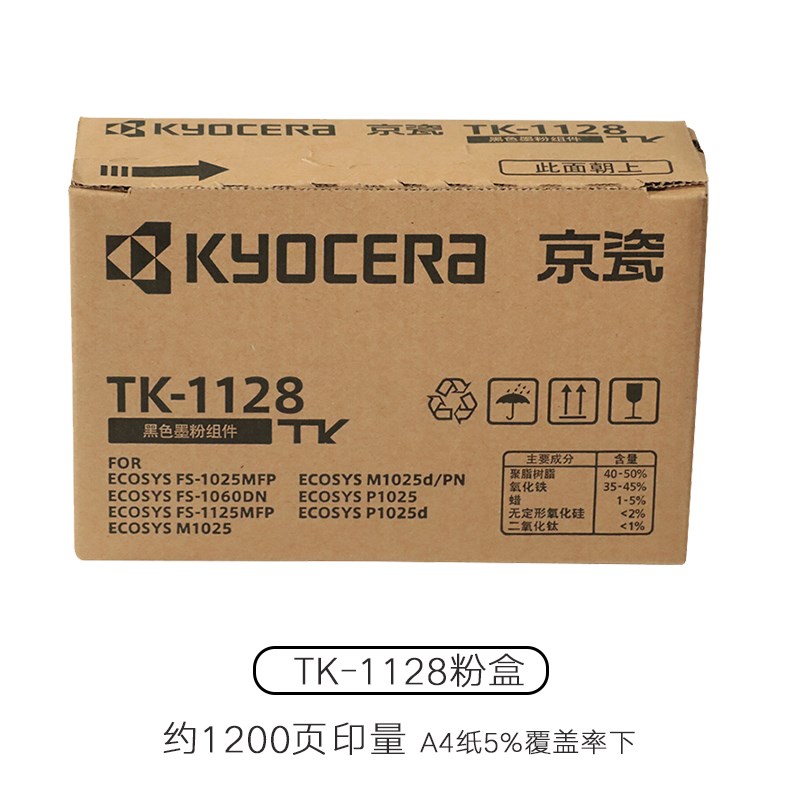 TK-1128粉盒 FS-1060DN 11A25 1025 MFP P1025D碳粉 墨粉
