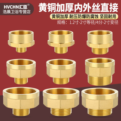 黄铜内外丝直接变径接头