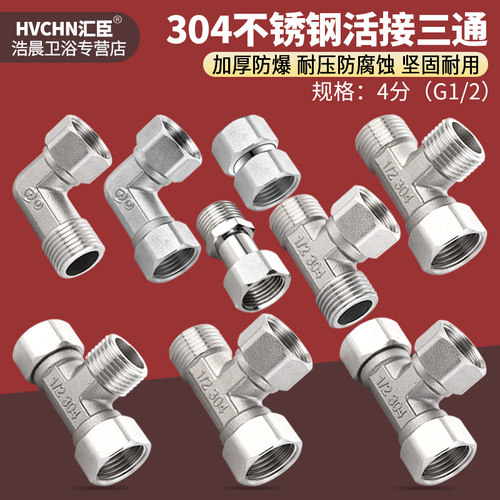 4分304不锈钢活接三通分水器加厚