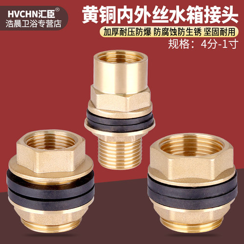 黄铜水箱接头加长4分6分1寸