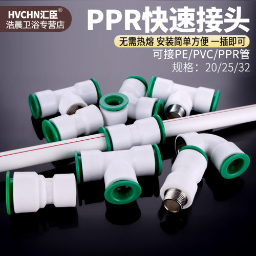 免热熔水管PPR快插接头