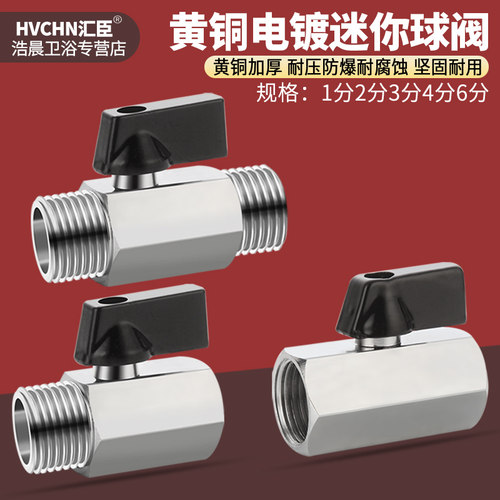 黄铜迷你球阀1分2分3分4分6分
