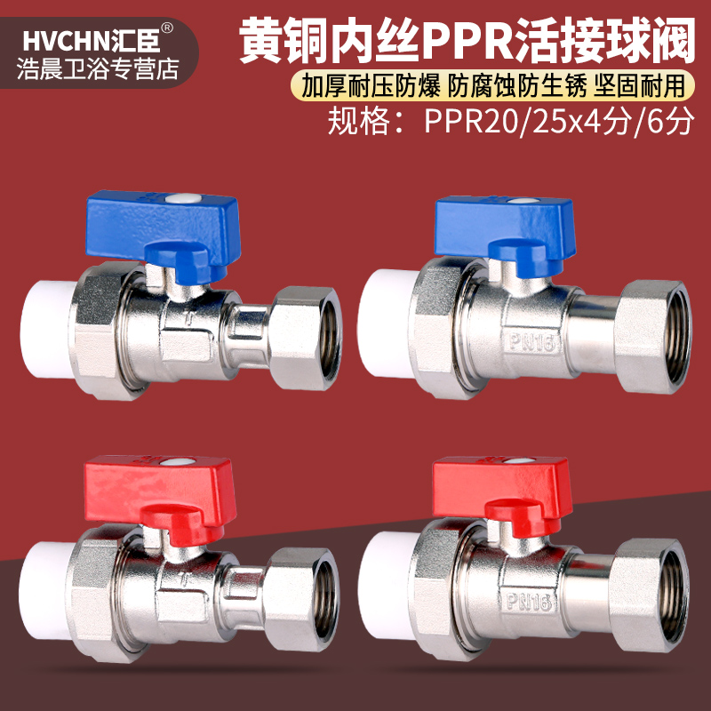 黄铜内丝PPR活接球阀4分6分