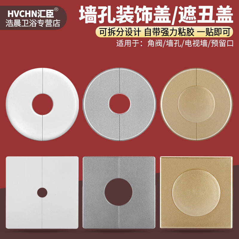 墙洞装饰盖墙孔遮丑盖水管管道
