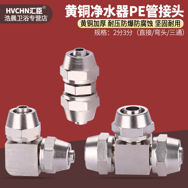 黄铜2分3分净水器管快接PE水管