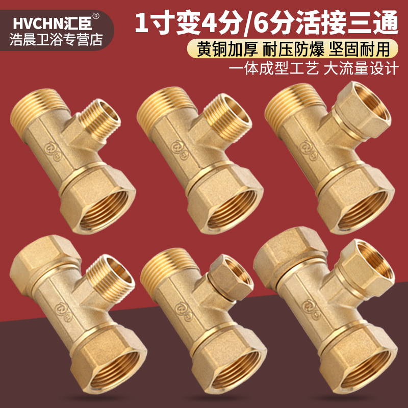 黄铜加厚1寸变4分6分活接三通