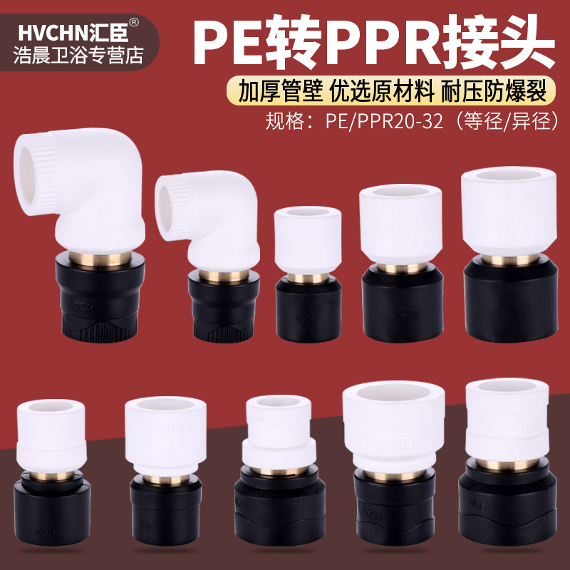 PPR转PE转接头32转25变20等径