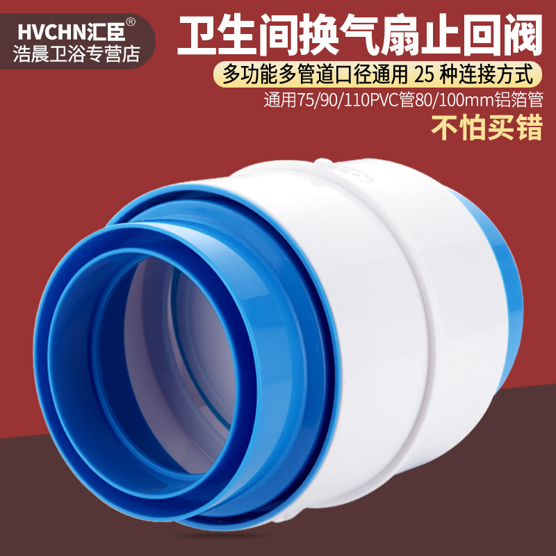 卫生间75止逆阀110pvc管道
