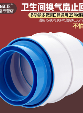 卫生间75止逆阀110pvc管道浴霸排气通风换气扇止回阀口厕所通用阀