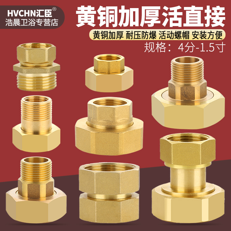 黄铜内外丝活接水管变径直接接头