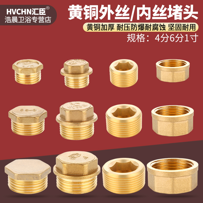 黄铜水管堵头4分6分1寸丝堵塞头