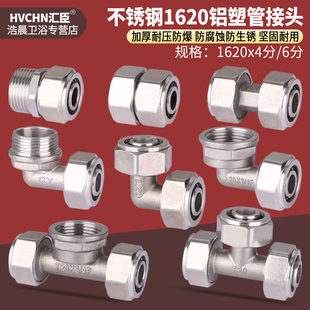 6分不锈钢铝塑管接头1620太阳能管内丝外丝管件直接弯头三通配件