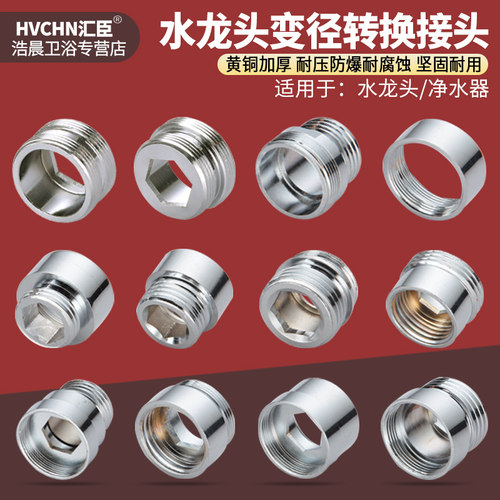 黄铜水龙头起泡器净水器转换接头
