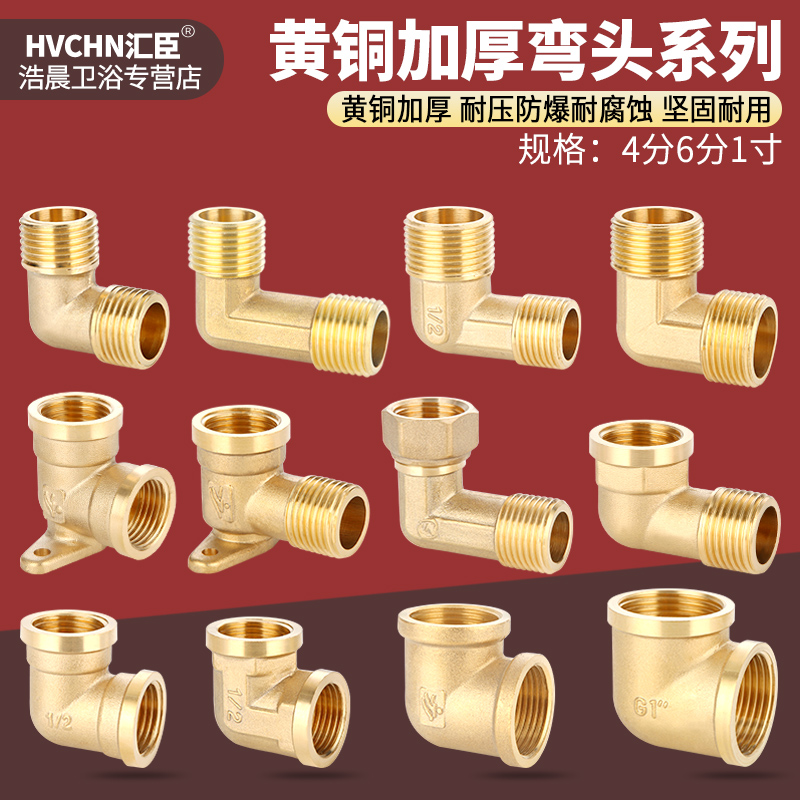 黄铜弯头4分6分1寸内丝外丝变径