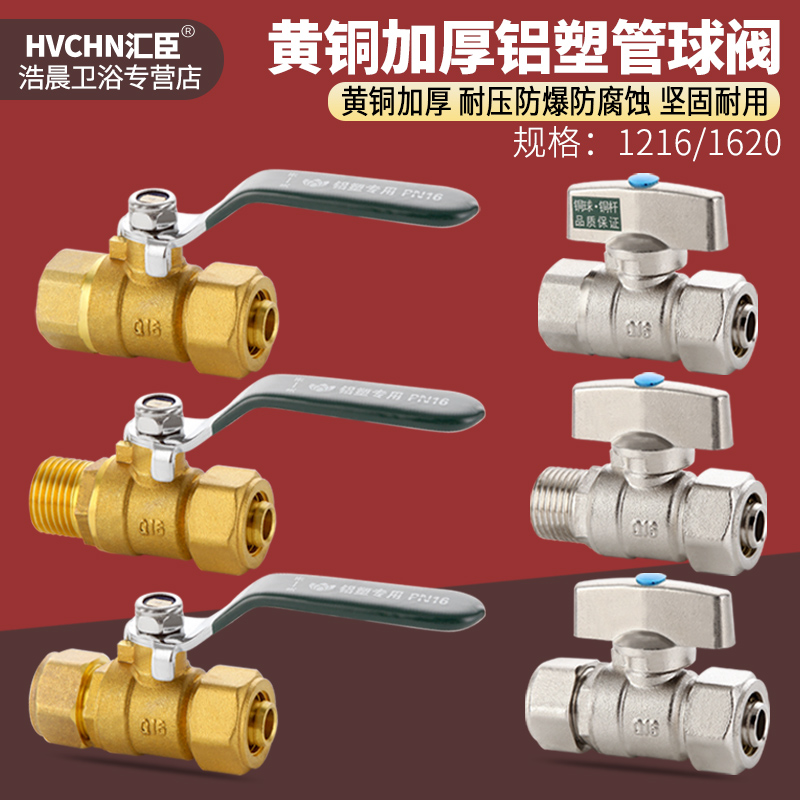黄铜铝塑管球阀1216内外丝