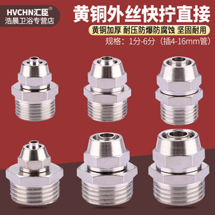 12mm 气管快速接头1分2分3分4分黄铜外丝快拧气动PC直通插6