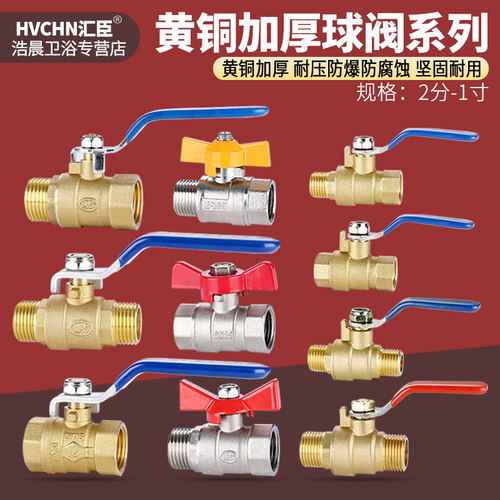 黄铜加厚球阀2/3分4分6分1寸