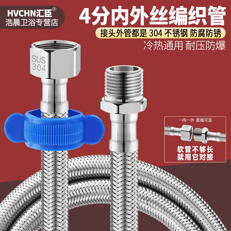 304不锈钢4分内外丝编织软管