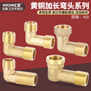 黄铜4分加长双外丝弯头DN15内外牙自来水水管加长延伸接头铜配件