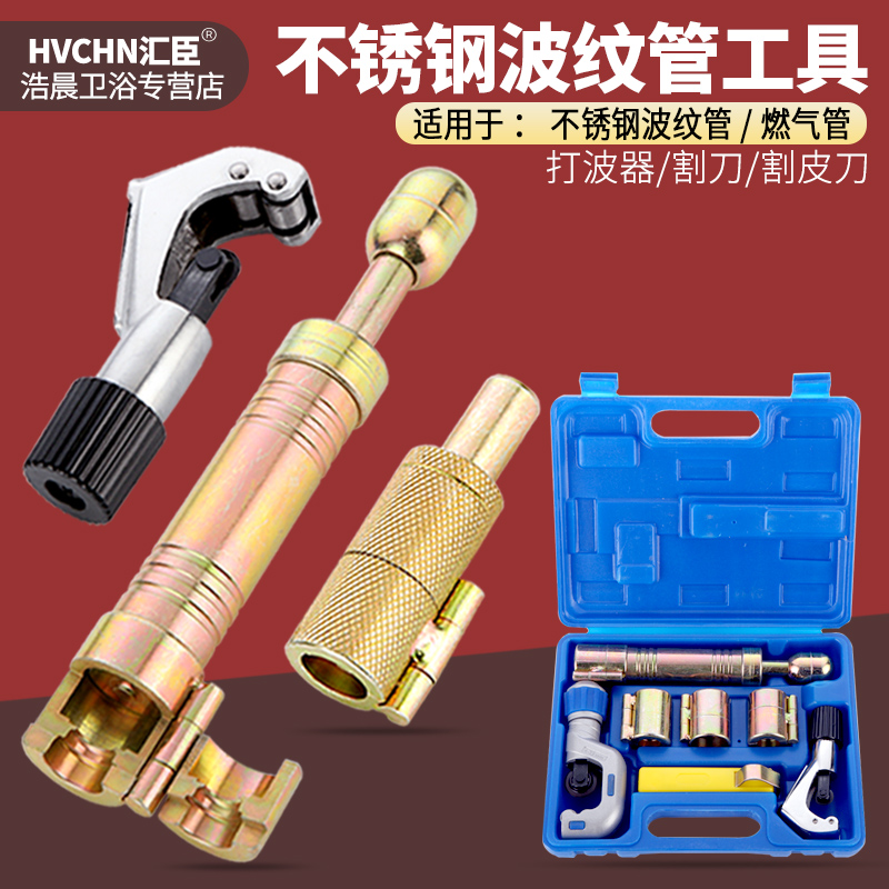 不锈钢波纹管打波器套装