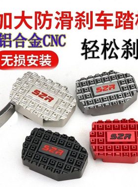 适用NC700S/X NC750S/X CBR650F CB650R改装加大后刹车脚踏板防滑