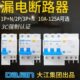 大江漏电开关2P 63A DZ47LE双极32A保护器家用空开触电断路器漏保