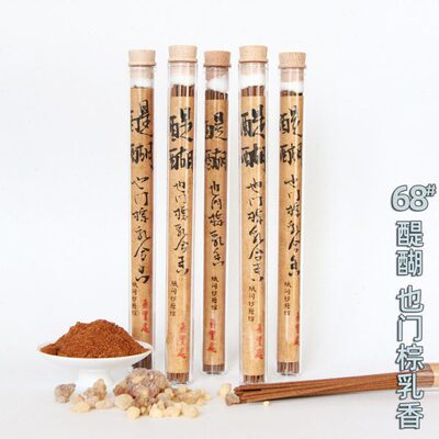 68号醍醐也门棕乳香 肝喜欢柑橘味线香阿曼乳香龙脑香薰行气纸间