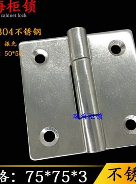 CL114工业机械柜门重型加厚304不锈钢铰链75*75正方形焊接3寸合页