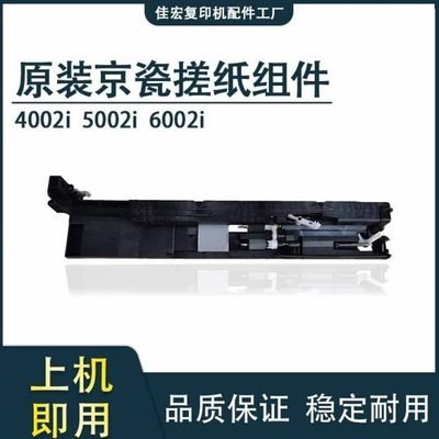 原装京瓷4002 5002 6002i 4052 5052 2552ci 3252 搓纸组件搓纸套